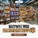 지민27 | 일산 보드게임카페 웨스턴돔 데이트로 딱이었던 퍼스트보드게임카페 일산점 후기