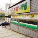 청주 봉명동 찐맛집 족발 불족발로 청주 원탑