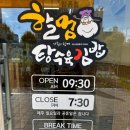 할멈탕수육김밥임동점 이미지