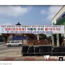 일원카센타 이미지