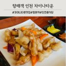 향래객 | 인천 차이나타운맛집 중식당 향래객 추천 및 주차정보
