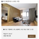 에덴호텔 | [경기/이천] 에덴파라다이스 호텔1박, 조식 후기