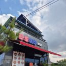 뚱땡이네 | [김제뚱땡이네]김제맛집으로 유명한 한식 김제식당 김제오리주물럭 김제한식 김제제육볶음