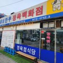 횡성생고기 이미지