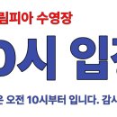 올림피아 수영장 이미지