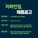 [리파인짐PT분당야탑점] 프리미엄PT샵 트레이너 1분 구인 이미지