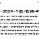 노화태양광발전소 이미지