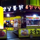 호야옛날통닭 이미지