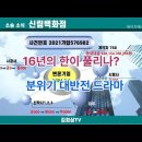 2024.5.2.변론기일: 2그룹 소송자 -증인 출석,분위기 대반전,수분양자들의 16년의 한이 풀리나? 이미지