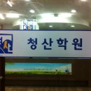 수마루학원 - 광주시 평촌길 38-19 | 수마루학원