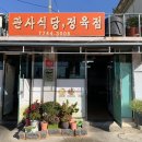 관사식당