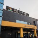 장유스파랜드 이미지