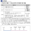 [국립대학육성사업] 2024년 기초보호학문 및 특화학문 분야 사회문제해결형 융합연구 지원 사업 시행 안내 이미지