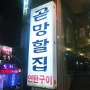 곧망할집