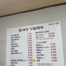 대성장칼국수