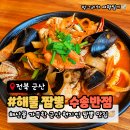 할리스커피군산수송점 | 해산물 가득한 군산 현지인 해물짬뽕 맛집 수송반점🍜 현장 웨이팅 주차 및 솔직후기