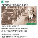 포드 자동차의 설립자 헨리 포드가 '신'인 이유 ㄷㄷㄷㄷ.jpg 이미지