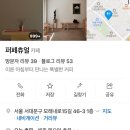 남가좌1동 주민센터 | 서대문구 남가좌동 호주식 스페셜티 커피 라떼 맛집 퍼페츄얼 애견동반 카페