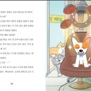 [다산어린이] 깜냥 홍민정 작가님이 애정하는 신작 ＜낭만 강아지 봉봉2＞ 이미지