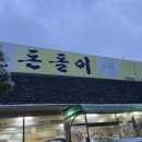 돈돌이생막창 이미지