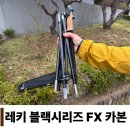 콜크 | 레키 등산스틱 추천 블랙시리즈 FX 카본 콜크 여성 사용 후기 AS
