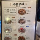 족황상제 - 강남구 개포로22길 21 | 반포맛집 족황상제 잠원본점 레드리본맛집 후기