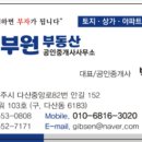 부원부동산공인중개사사무소 이미지
