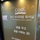 현대홈마트 | 초대형 규모 스터디 카페 울산 무거동 코아프리미엄독서실 무거장검점