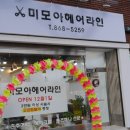 미모아미용실 네이버블로그