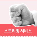 [UPPITY] 밀레니얼의 새로운 고정비, 스트리밍 서비스 팬다 👊 이미지