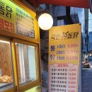 국민삼오통닭 이미지