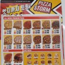 피자스톰파주 이미지