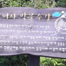 2014년3차(23번째) 산행 안성 칠장산, 칠현산 연계산행 이미지