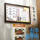 쌍방울전주주 | [리얼점집후기] 풀면 풀릴까? #전주**사주