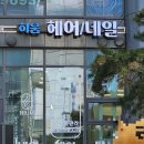 헵시바헤어엔네일샵(샵) | 금천구 독산동 히움헤어 헤어&amp;네일샵 후기 / 네일 + 미용 두피관리까지 한 번에 해결!