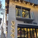 돼지한판 | 연남맛집 형제특수부위 연남점 돼지한판 후기