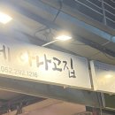 은이네집 이미지