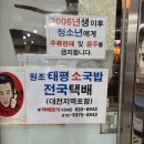 원조태평소국밥유천점 | 대전 필수 코스! 원조태평소국밥 평일 저녁 후기