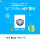 크리닝월드 이미지