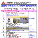 감귤따기 체험과 + 나태주 힐링 콘서트 2023년 11월 26일(일) ~ 11월 28일(화) 2박 3일 이미지