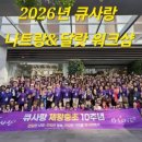 큐사랑()