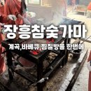 씨유 장흥줌파크점 | [양주] 장흥참숯가마 l 계곡과 바베큐가 가능한 이색찜질방 정보 &amp; 꿀팁모음