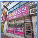 도계공인중개사사무소 이미지