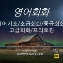 일상생활 회화 중급 이미지