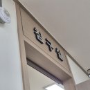 영산한의원 네이버블로그