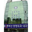 동부산정형외과의원 이미지