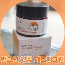 산양코사 | 멍크림으로 좋다는 잇퓨 제로덤크림 사용해본 썰 푼다