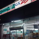 GS25 정왕프라자점 이미지