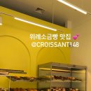 크루아상148위례점