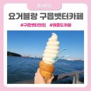 요거블랑 네이버블로그